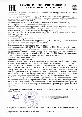 Декларация ЕАЭС. Сигнализаторы уровня БСТ-КОНТ