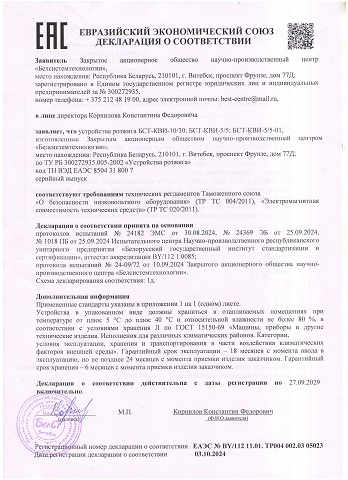 Декларация ЕАЭС. Устройство розжига БСТ-КВИ