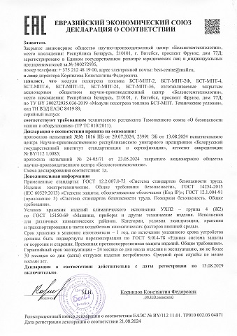 Декларация ЕАЭС. Модули подогрева топлива БСТ-МПТ