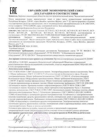 Декларация ЕАЭС. Горелки блочные мазутные БСТ-M-0.3...5.0