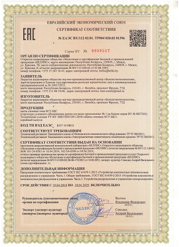 Сертификат ЕАЭС. Щиты силовые БСТ-ЩС