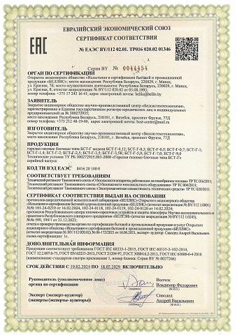 Сертификат ЕАЭС. Горелки газовые блочные БСТ-Г